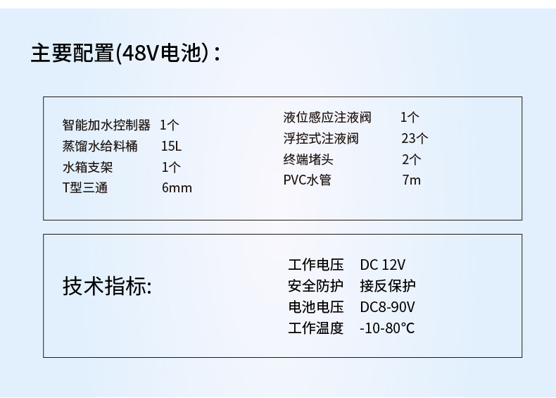 蓄電池智能加水系統(tǒng)配置表.jpg