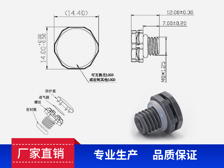 防水透氣閥M8*1.25