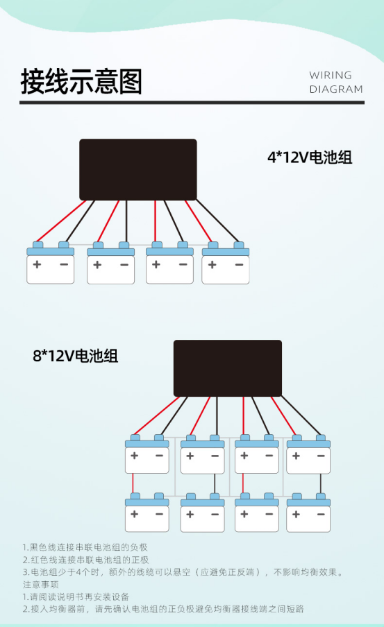 蓄電池均衡器.png