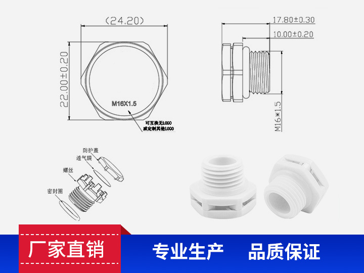 防水透氣閥M16*1.5