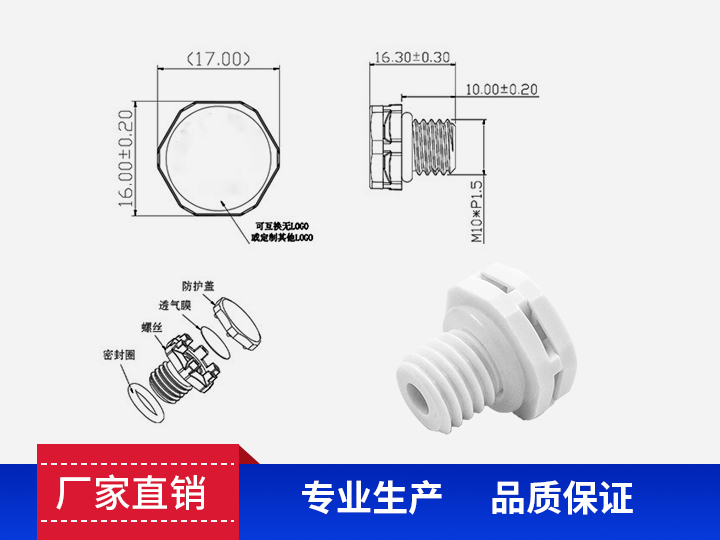 防水透氣閥M10*1.5